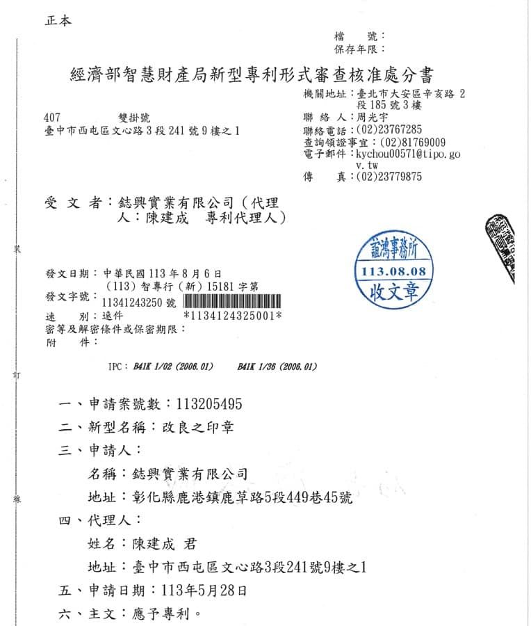 專利證書.jpg